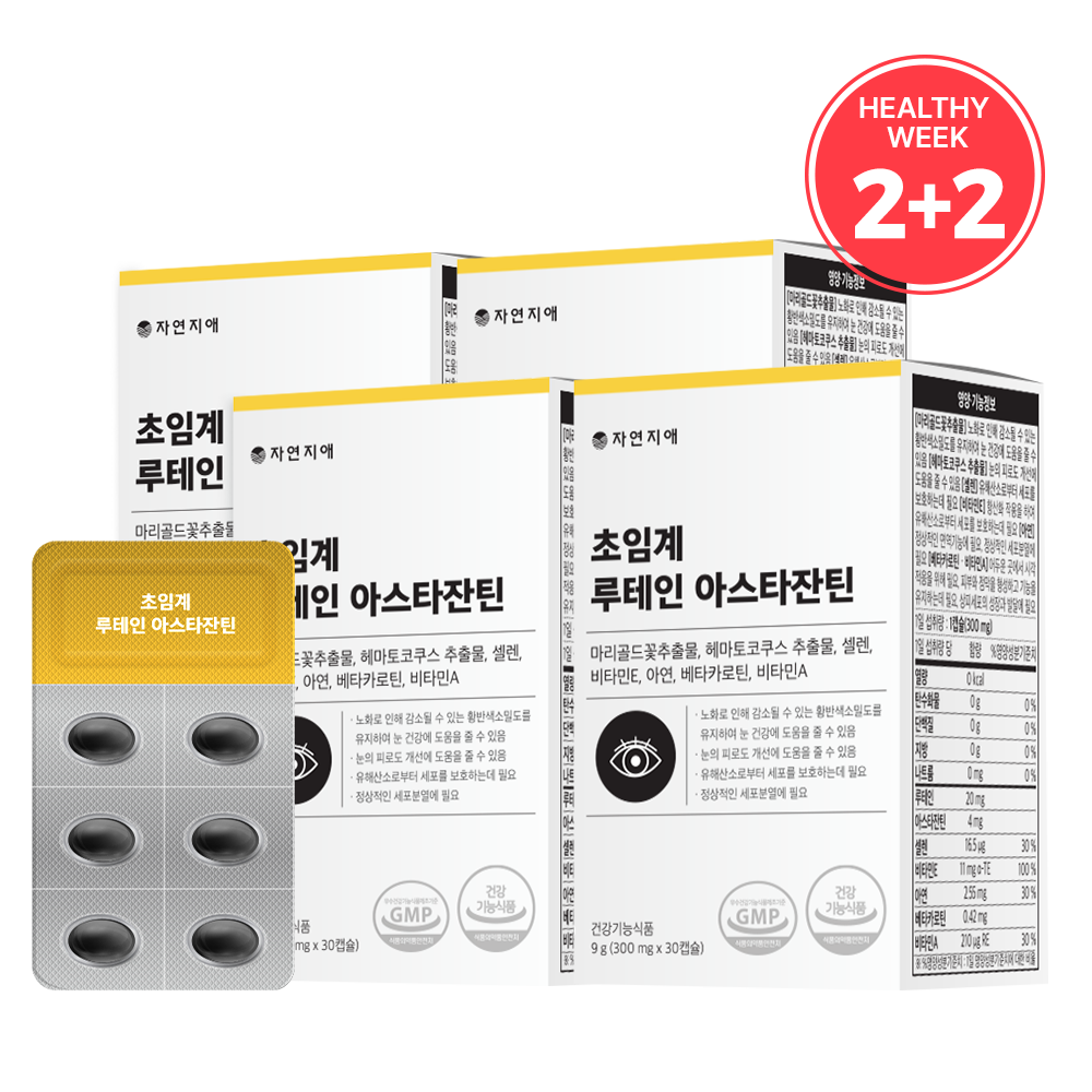 3월 헬시위크 2+2 자연지애 초임계 루테인 아스타잔틴 300mg  30캡슐 4박스 (+쇼핑백 증정)